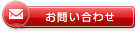 キャルスマスターに関するお問い合わせ