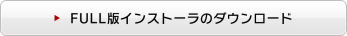 現場編集長CALSMASTERのダウンロード