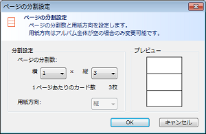 アルバム作成ツール～レイアウト分割数変更