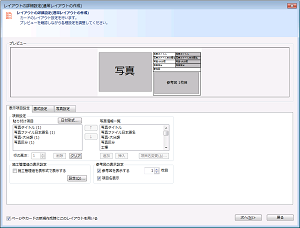 アルバム作成ツール～レイアウトの詳細設定