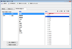 配筋撮影ツール～符号登録