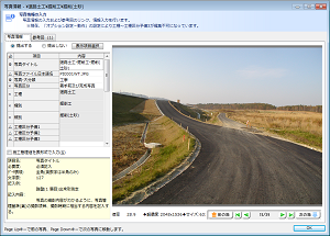 写真管理ツール～工事情報入力