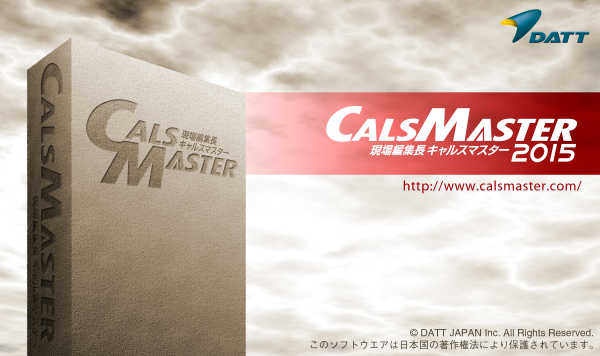 CALSMASTER 2015イメージ