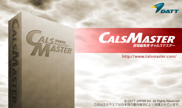 CALSMASTER Ver.17イメージ