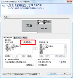 レイアウトの詳細設定画面