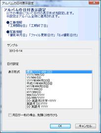 日付表示の設定画面