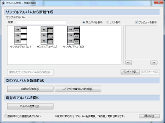 サンプルアルバム選択画面