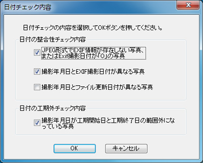 撮影年月日の工期外チェック機能